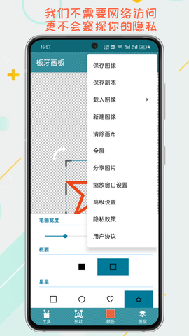 板牙画板截图1