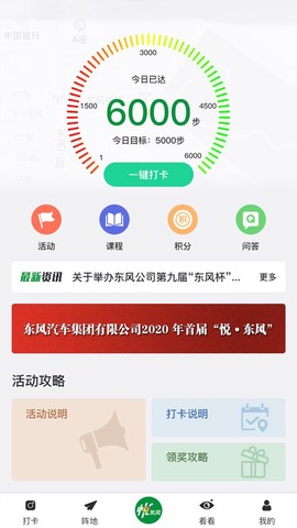 悦东风截图2