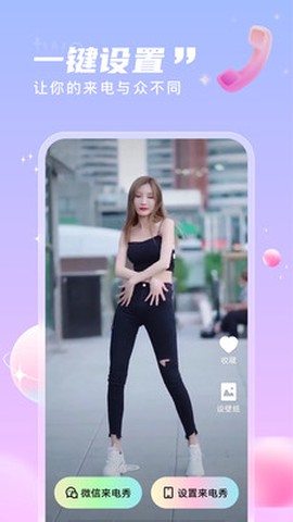 畅享来电秀截图1