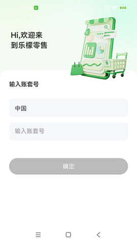 乐檬零售纯净版截图2