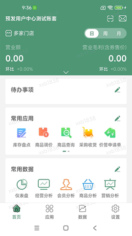 乐檬零售纯净版截图3