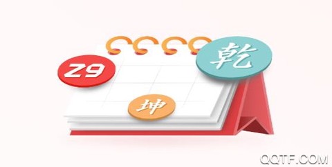 诸葛万年历[图1]