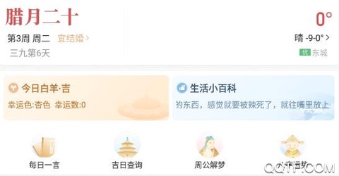 诸葛万年历[图2]