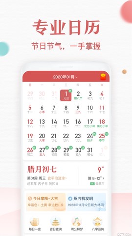 诸葛万年历截图3