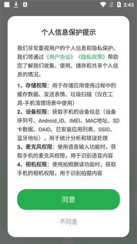 智能语音输入法[图1]