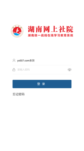 湖南网上社院截图1