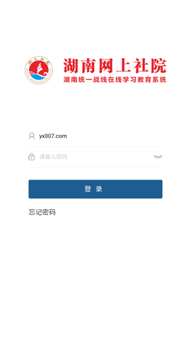 湖南网上社院截图3