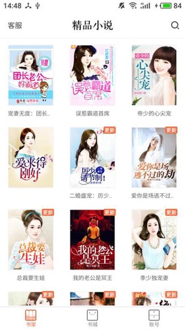 精品小说吧截图2