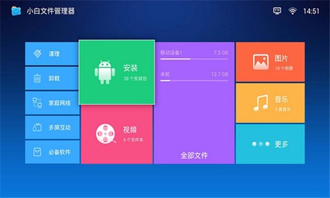 小白文件管理器[图1]