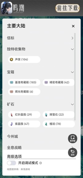 鸣潮地图工具截图1