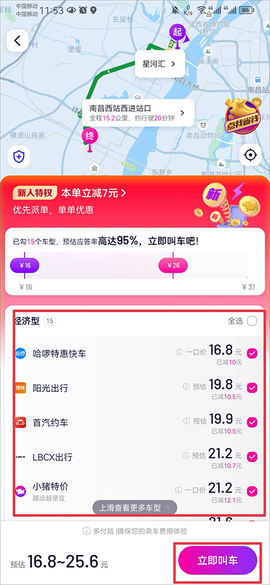 花小猪打车[图3]
