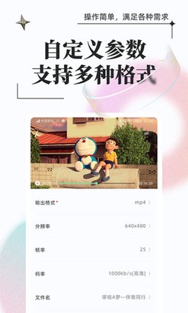 万能格式转换器截图3