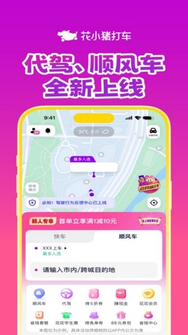 花小猪打车截图3