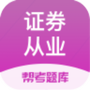 证券从业资格总题库