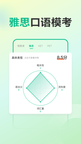 可栗口语截图3