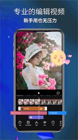 爱编辑视频师截图3