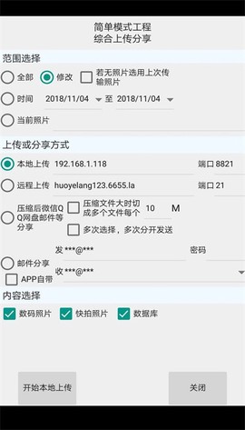 基建照片系统截图3