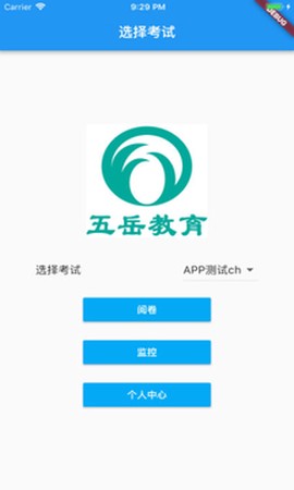 五岳阅卷免费版[图1]