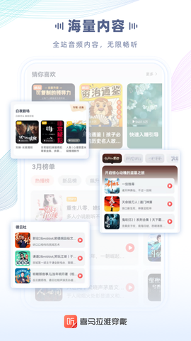 喜马拉雅穿戴截图1