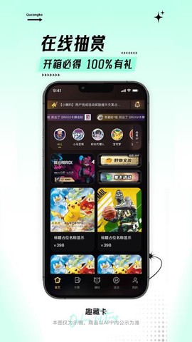 趣藏卡截图2