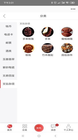趣藏卡截图3
