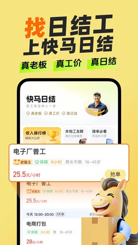 快马日结截图2