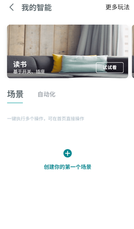 西门子智居电气截图2