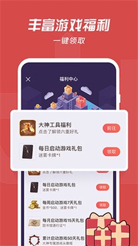 网易大神纯净版截图3