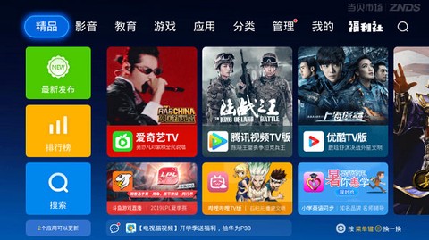 当贝市场电视版安装包截图1