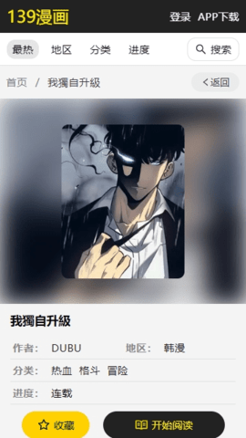 139漫画板截图1