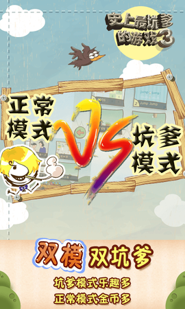 史上最坑爹的游戏3截图2