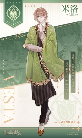 维斯塔的餐桌[图12]