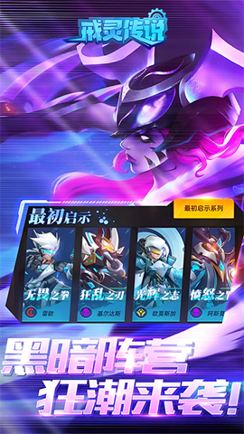 戒灵传说截图1