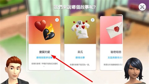 模拟人生游戏[图2]