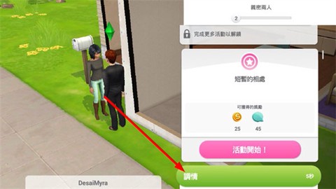 模拟人生游戏[图3]