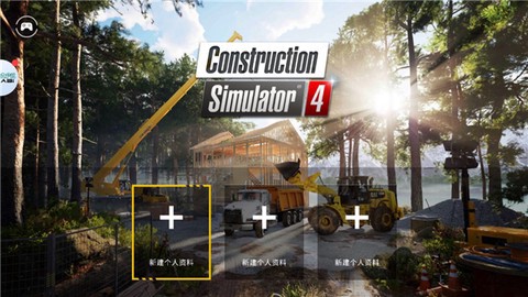 模拟建造4截图1