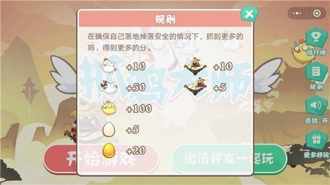 抓鸡大乱斗截图1