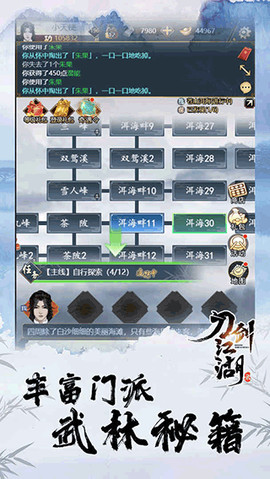 刀剑江湖录截图3