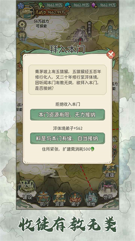 修仙大陆模拟器截图2