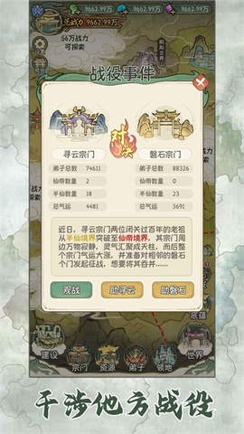 修仙大陆模拟器截图3
