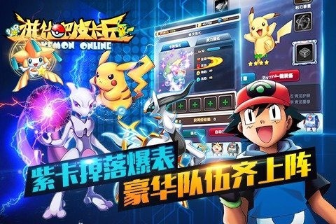 进化吧皮卡丘截图1