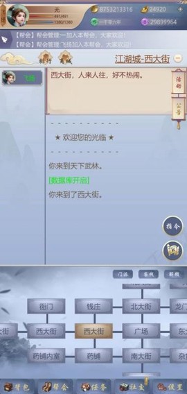 神侠江湖截图3