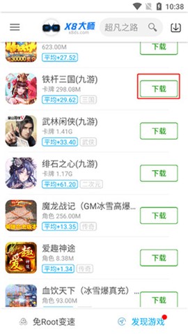 x8大师[图1]