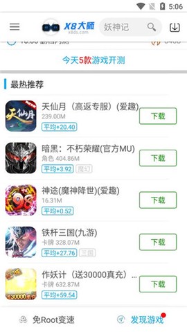 x8大师截图2