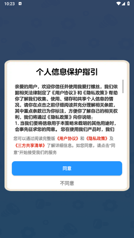 我爱拧螺丝截图2