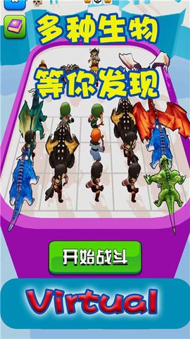 虚拟对决截图3
