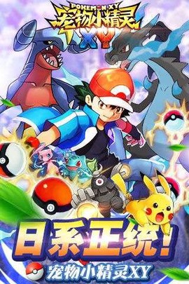 宠物小精灵截图1
