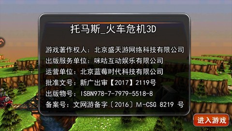 托马斯_火车危机3D截图1