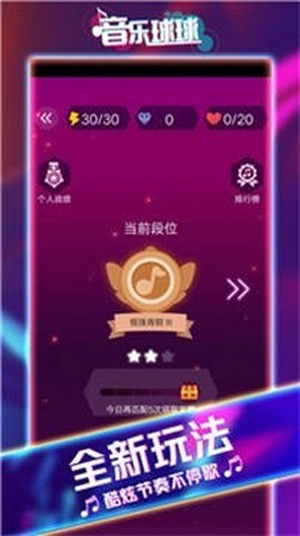 音乐球球大师截图2