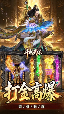 斗转武林截图3